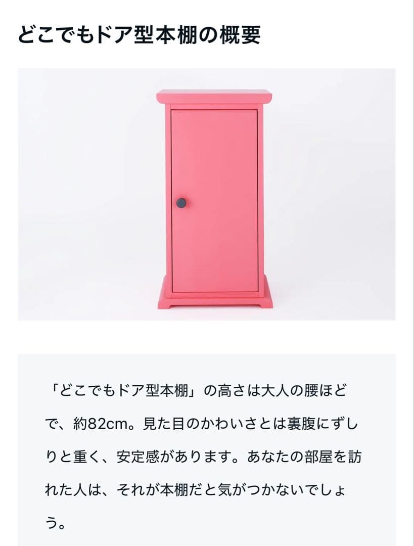 ドラえもん どこでもドア型本棚