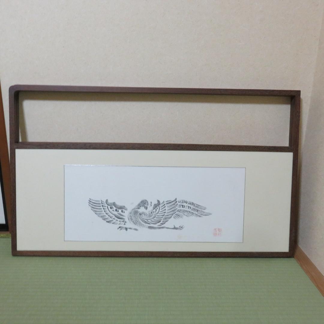 風炉先屏風 茶道具 鳥 山々 両面 薬師寺 茶の湯