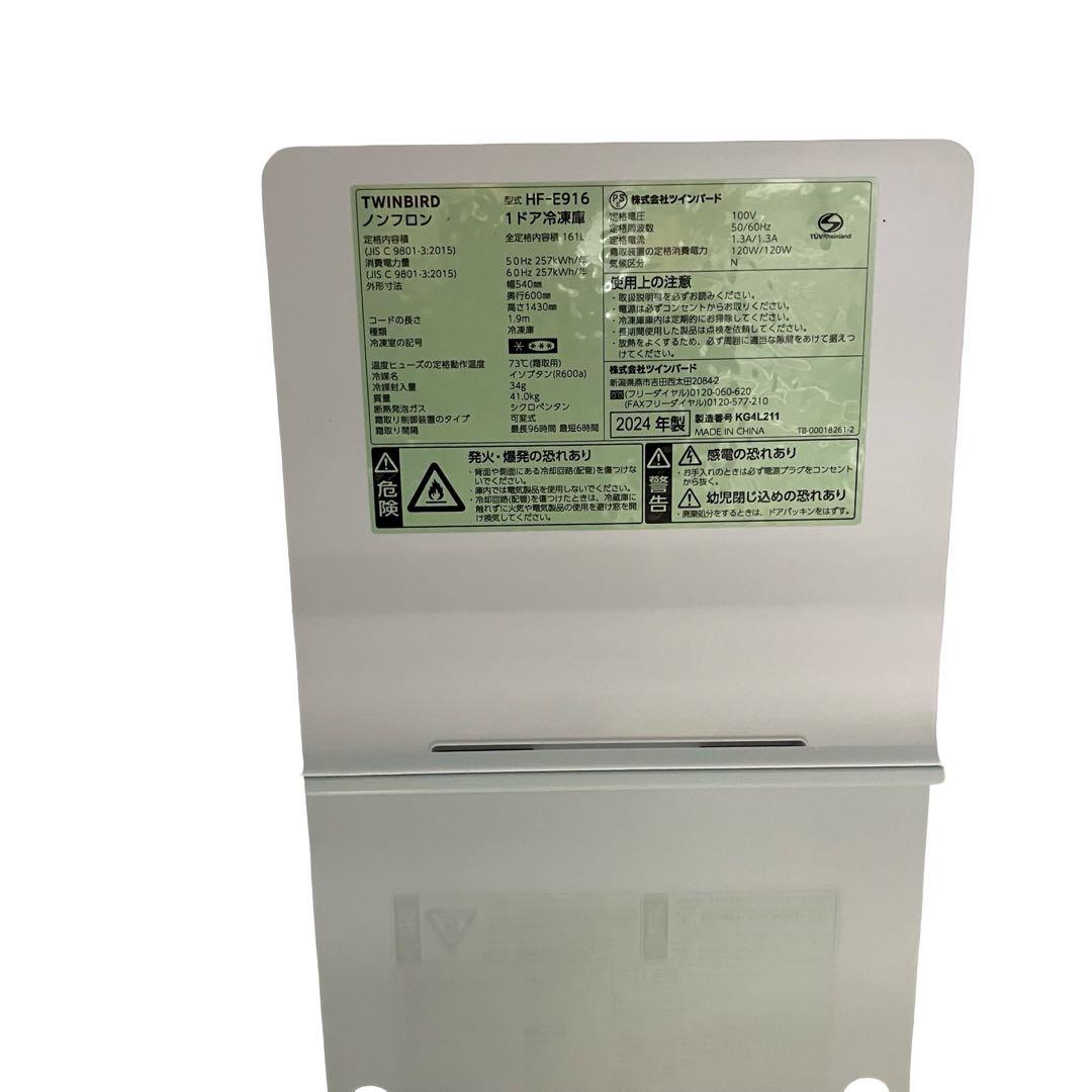 【再編集】冷凍庫 ツインバード 1ドア冷凍庫 HF-E916
