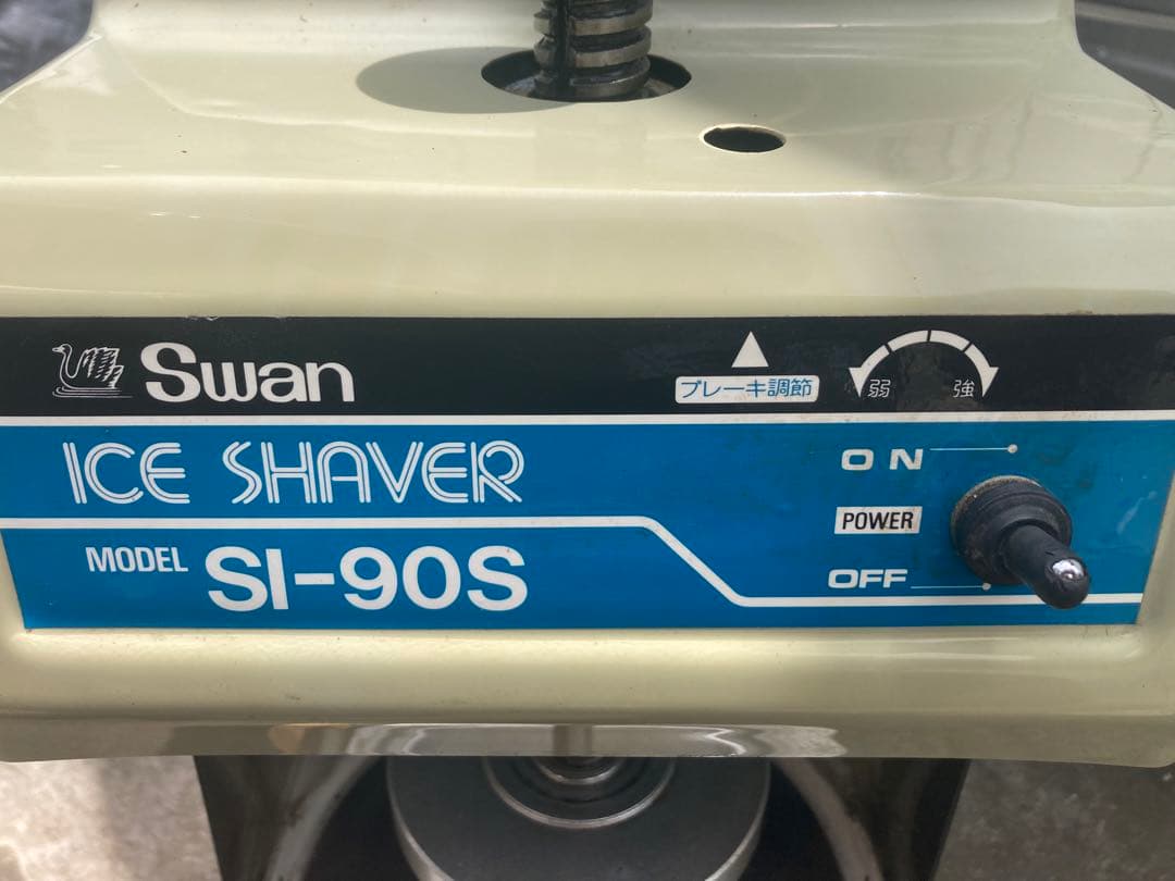 かき氷機　業務用　スワン　swan SI-90S フワフワかき氷　ブロック氷