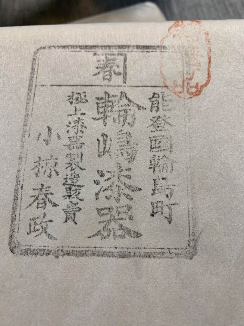 ￼輪島塗 小重（小ぶり重箱）五客　春秋蒔絵　桜　紅葉　ちらし　木箱入未使用保管品