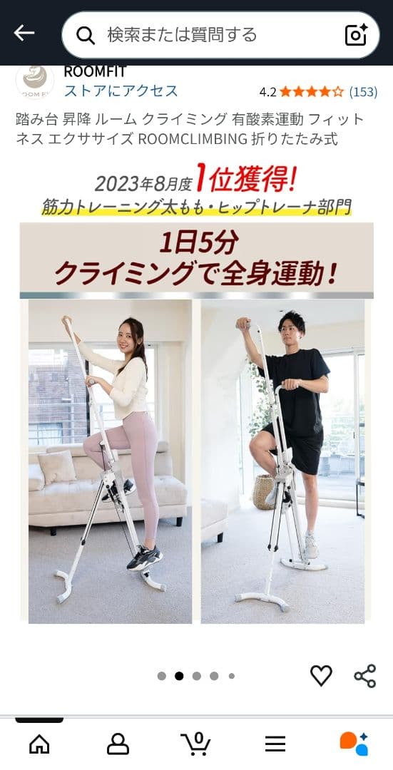 ROOMFIT クライミングマシン コンパクト