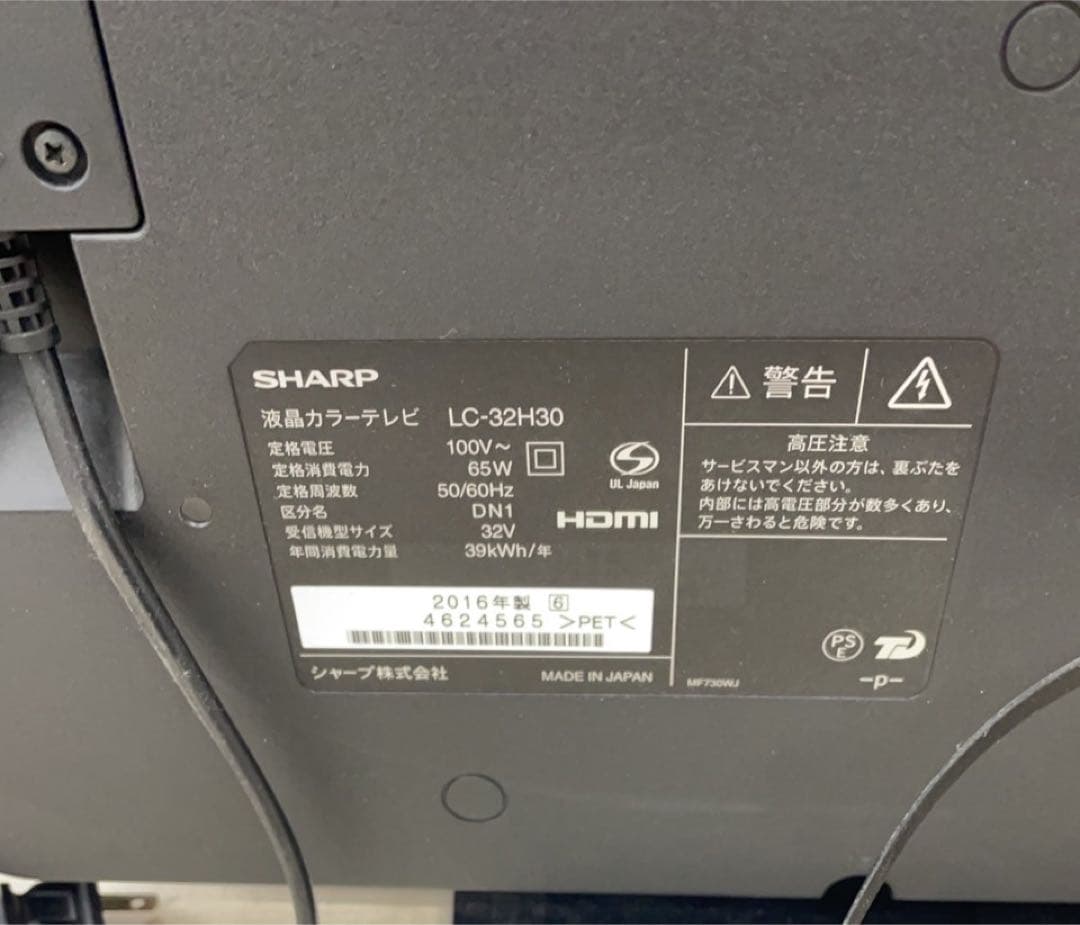 ★中古格安！シャープ32型液晶テレビAQUOS LC-32H30