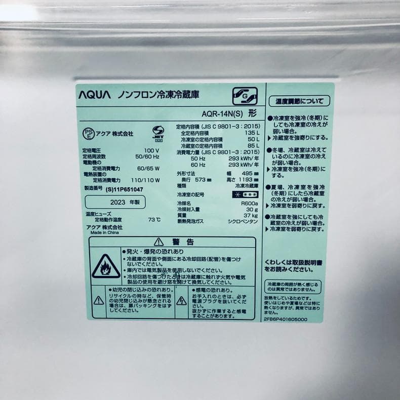 ★送料・設置無料★ 中古 2ドア冷蔵庫 アクア (No.0673)
