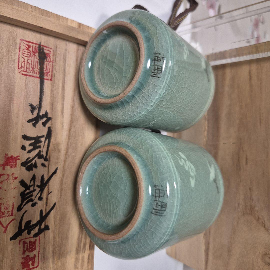 高麗青磁 柳海剛（柳根瀅）夫婦湯呑 共箱入り 雲鶴文