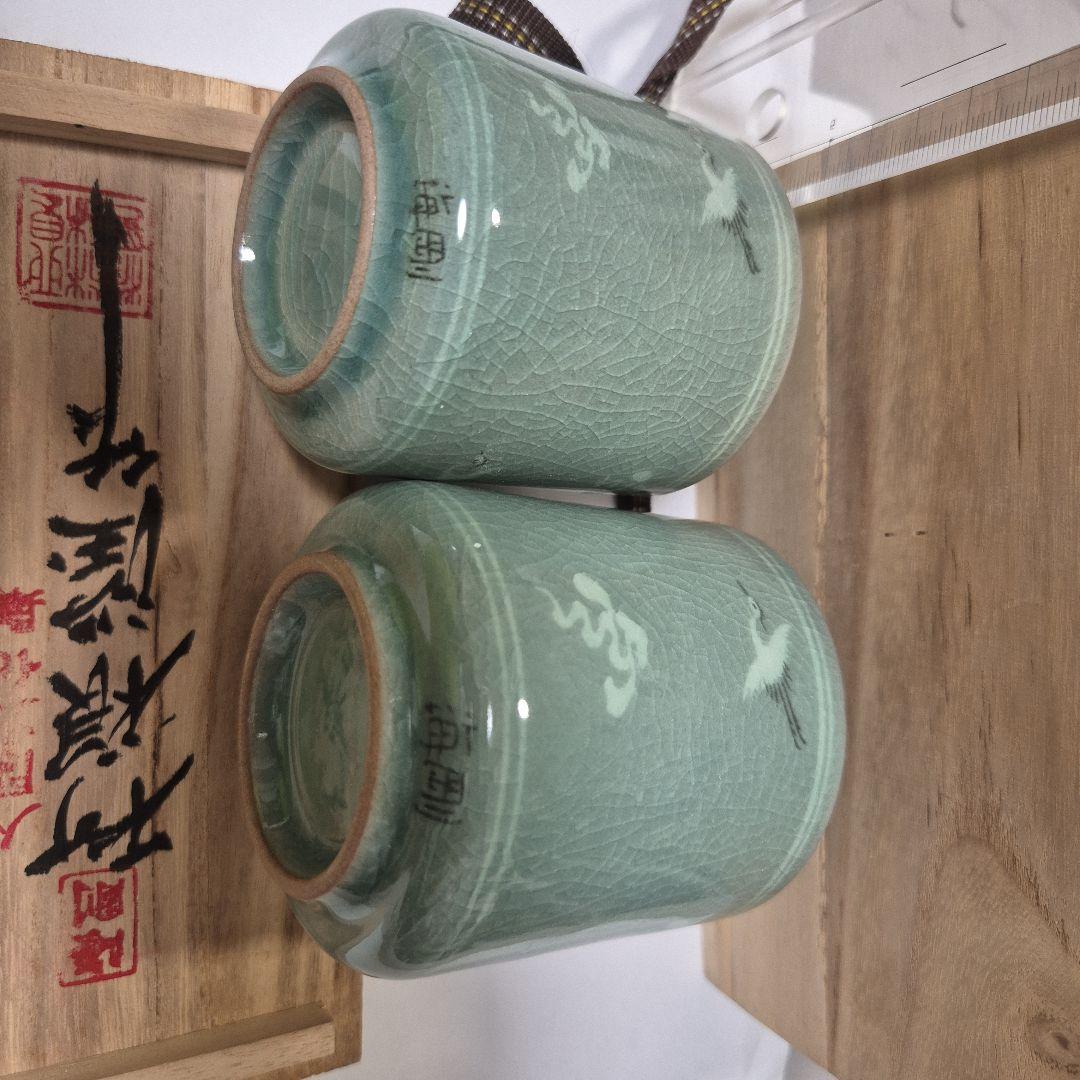 高麗青磁 柳海剛（柳根瀅）夫婦湯呑 共箱入り 雲鶴文