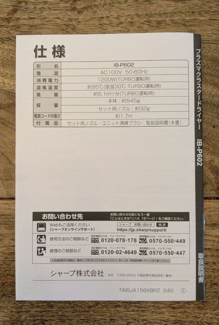 シャープ　 ヘアドライヤー 【新品　未使用】