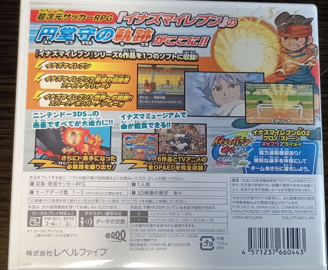 ニンテンドー3DSソフト　イナズマイレブン 1・2・3!!　円堂守伝説