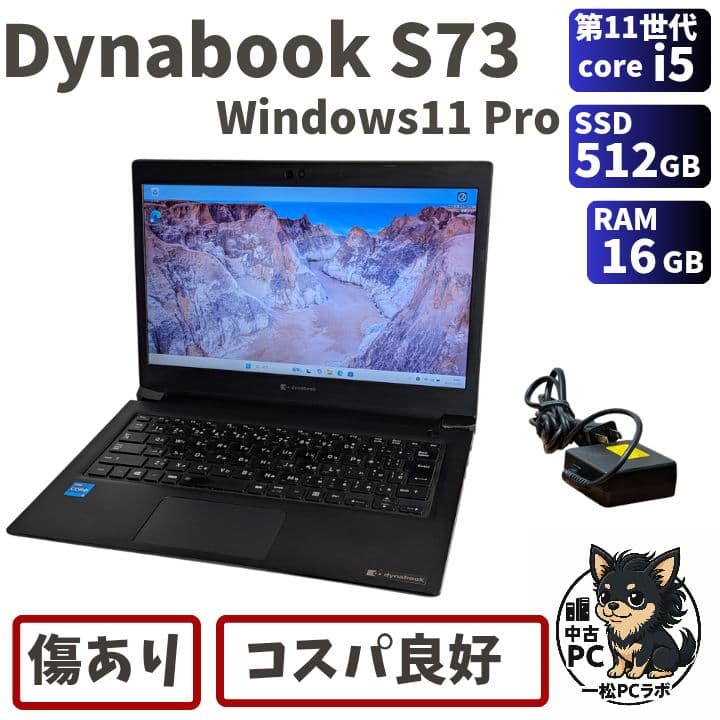 第11世代Core i5 Dynabook S73/HS A72