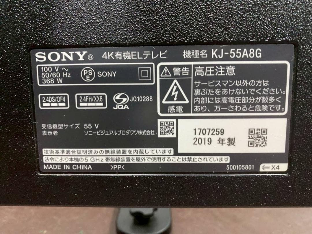 【完動品】SONY ソニー 液晶テレビ BRAVIA KJ-55A8G
