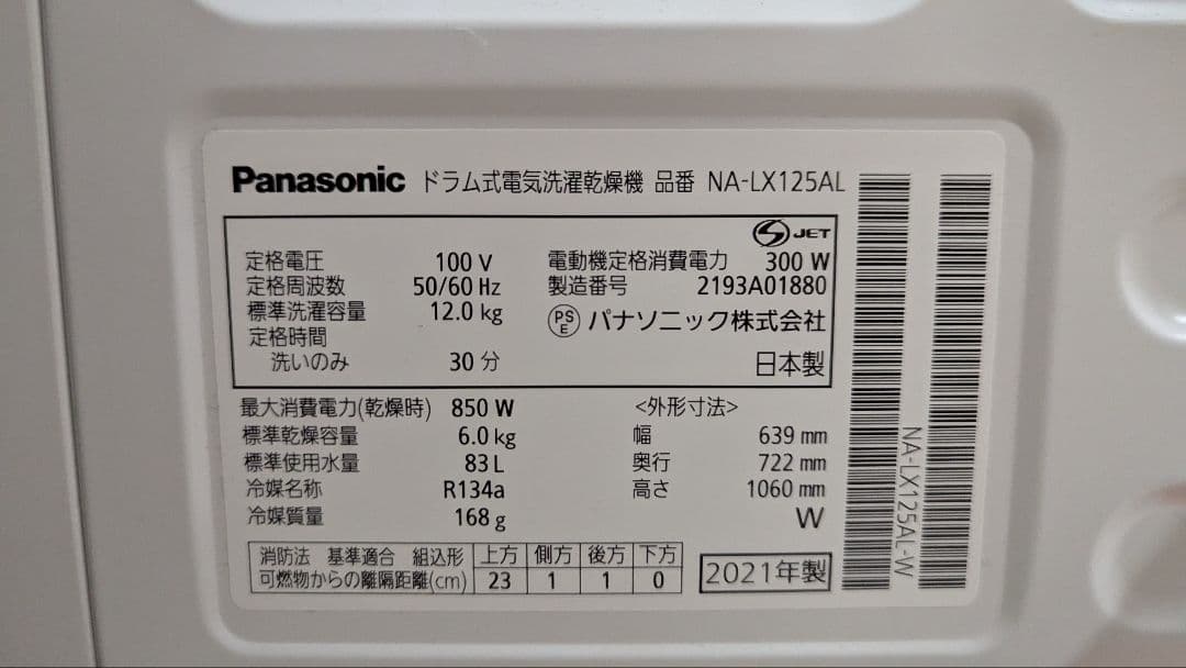 ドラム洗濯乾燥機 Panasonic NA-LX125AL-W