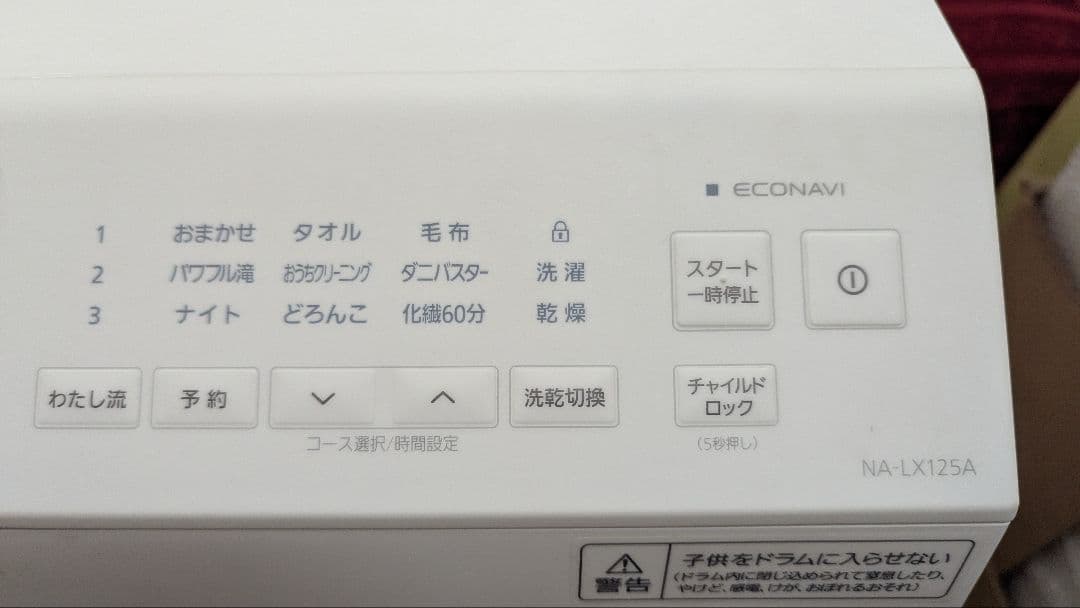 ドラム洗濯乾燥機 Panasonic NA-LX125AL-W