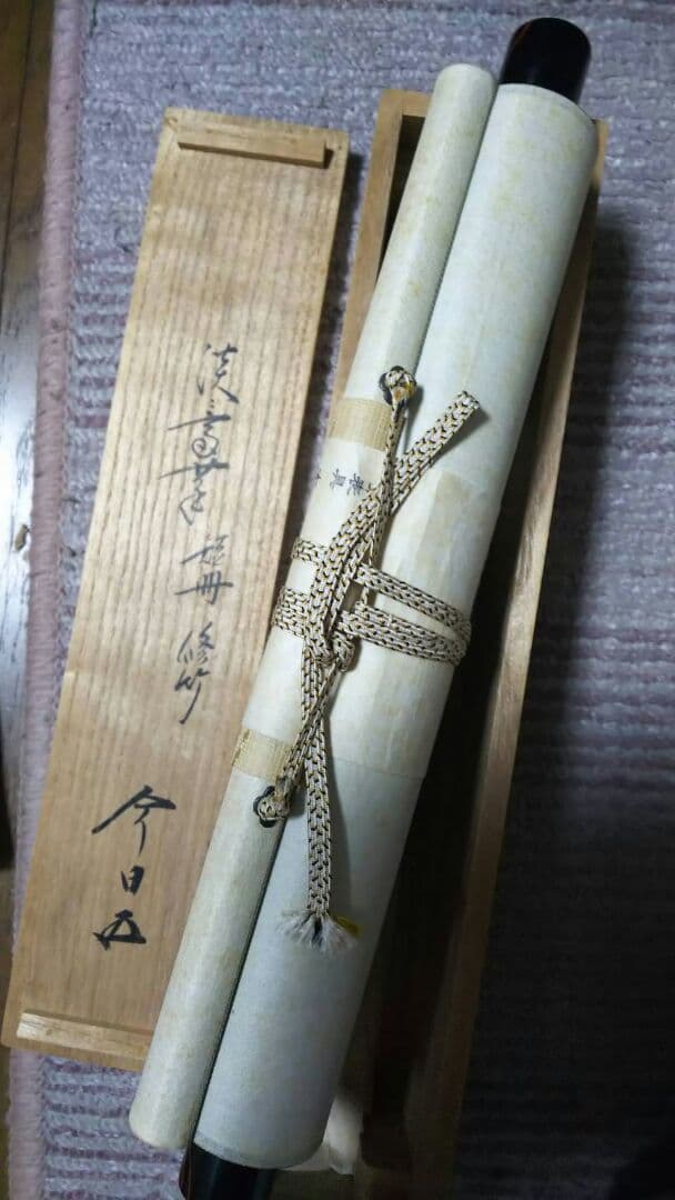 値下げ　掛軸 裏千家　淡々斎　千宗室　色紙軸装 脩竹引清風