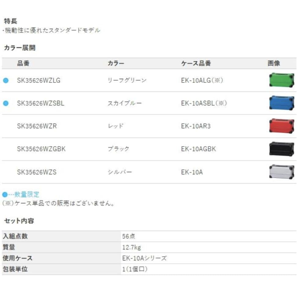 【新品】最新KTC2026SKセール限定色9.5sqセットSK35626WZLG