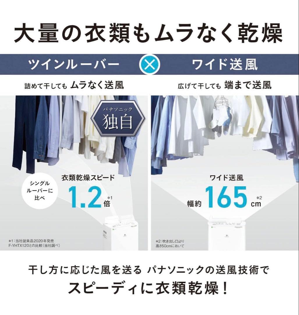 新品未開封 Panasonic F-YHVX120-W 除湿機・乾燥機
