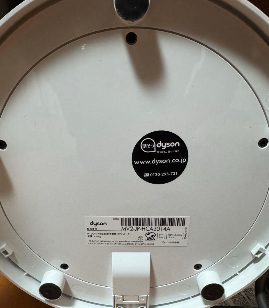 Dyson Pure Hot+Cool™ 空気清浄ファンヒーター HP01