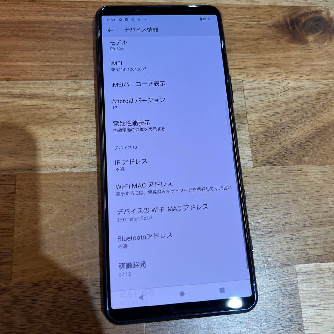 Z255 docomo SIMフリー XPERIA 5 II SO-52A