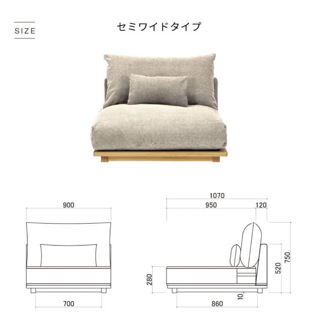 幸せになるソファ セミワイド ロータイプ 標準生地 FUMI 1人掛けソファ