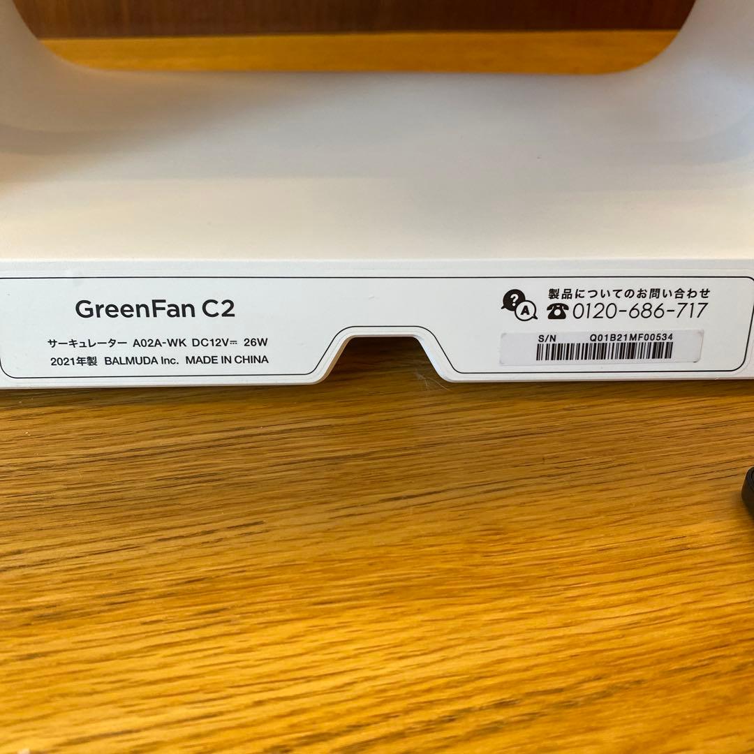 BALMUDA GreenFan C2 ホワイト