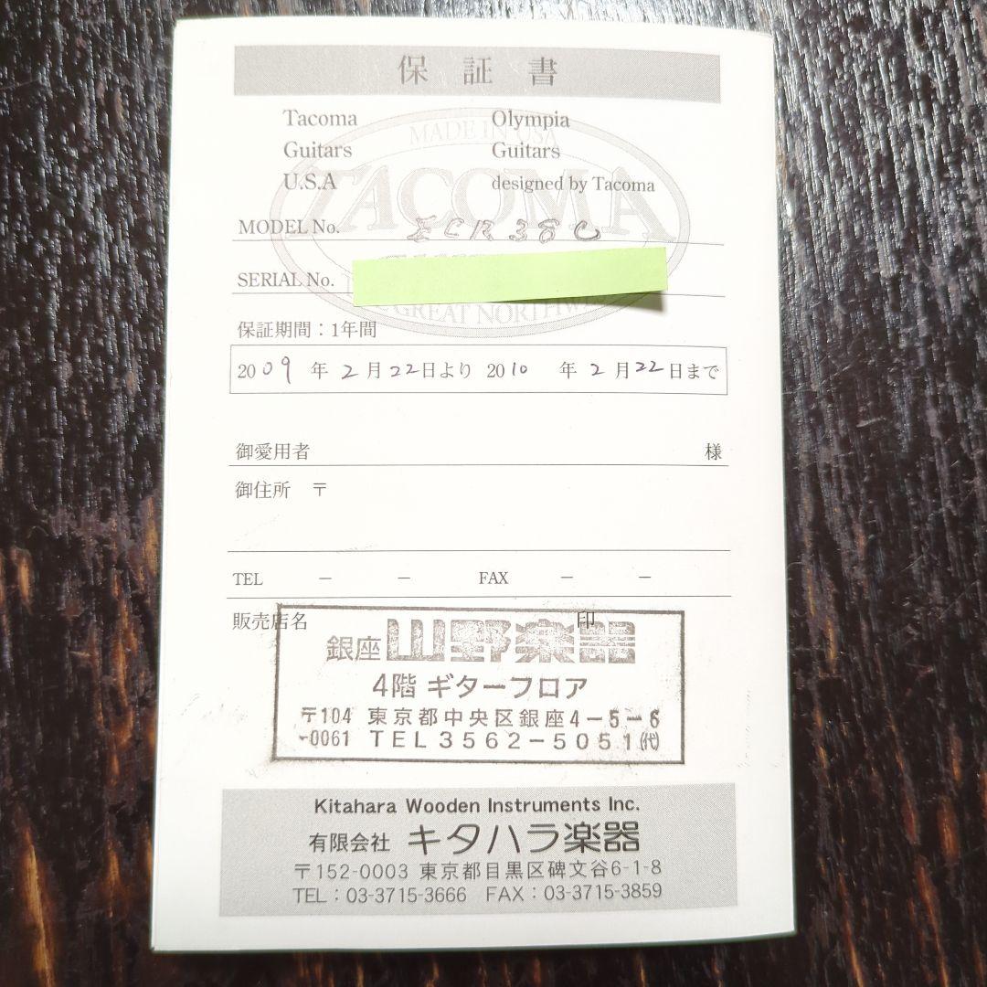 【美品】Tacoma タコマ　ギターECR38C