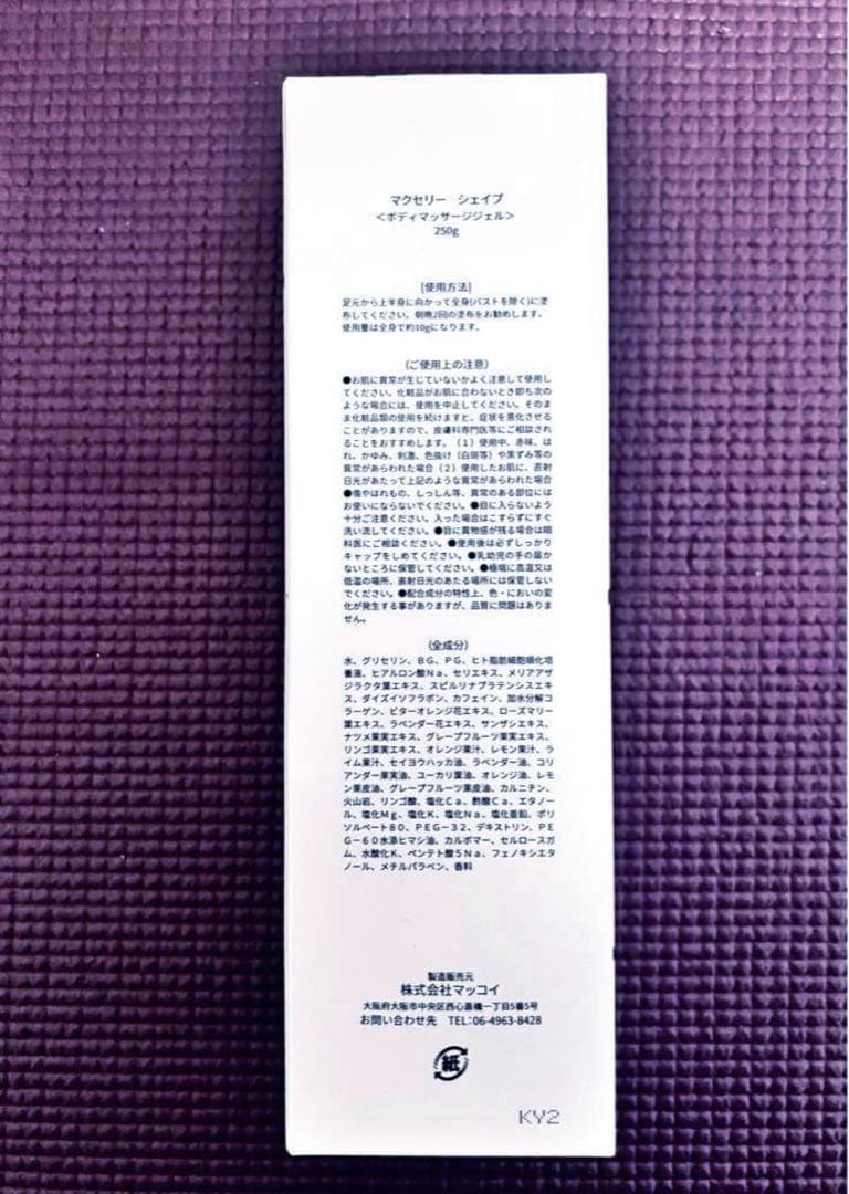 マッコイ　マクセリーシェイプ ボディマッサージジェル