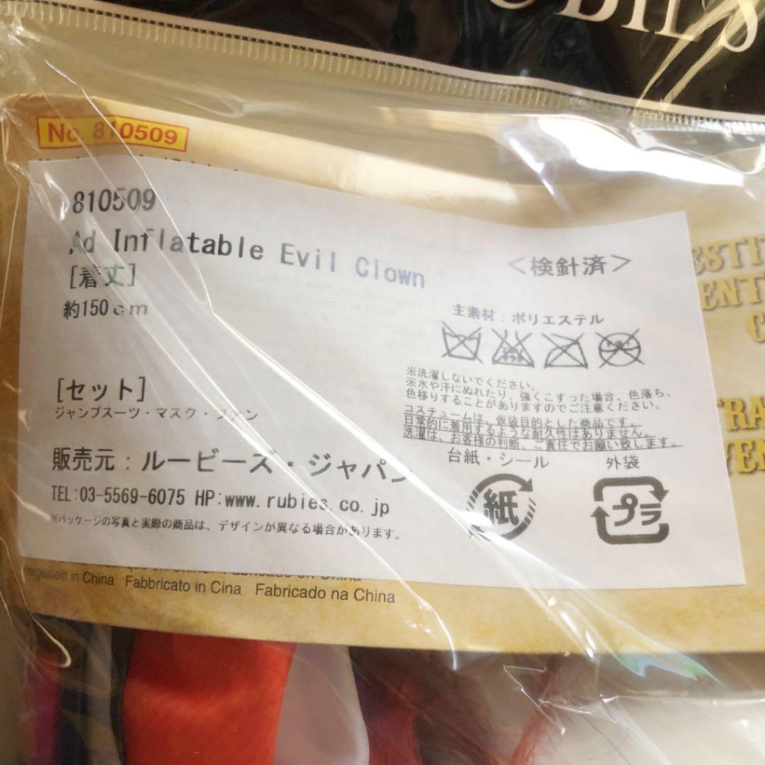 インフレタブルエビルクラウン コスチューム 男女共用 165cm-175cm