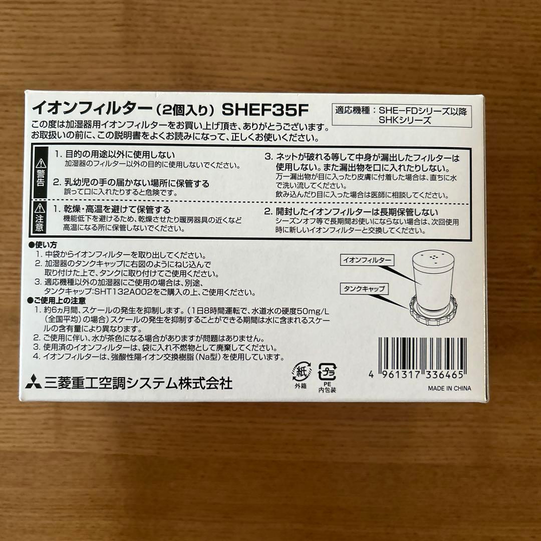 加湿器フィルター イオンフィルター SHEF35F 2個入り3箱　単体3個