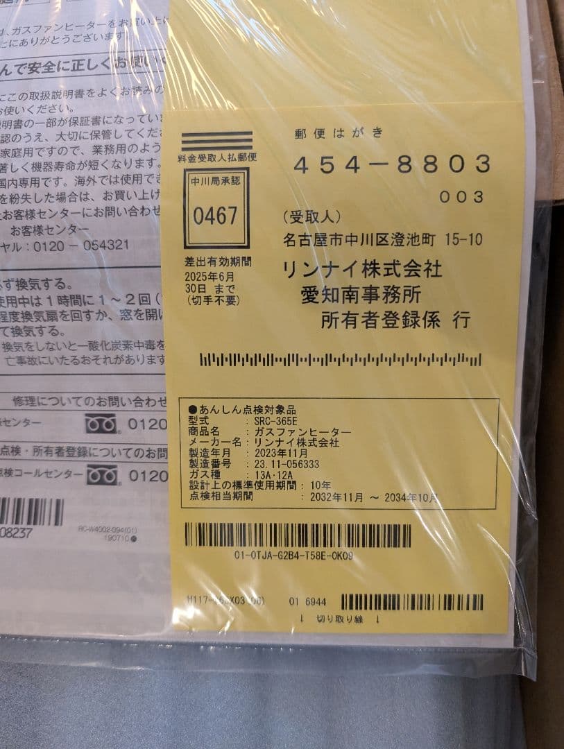 新品　Rinnai 　SRC-365E ガスファンヒーター　ホース付き