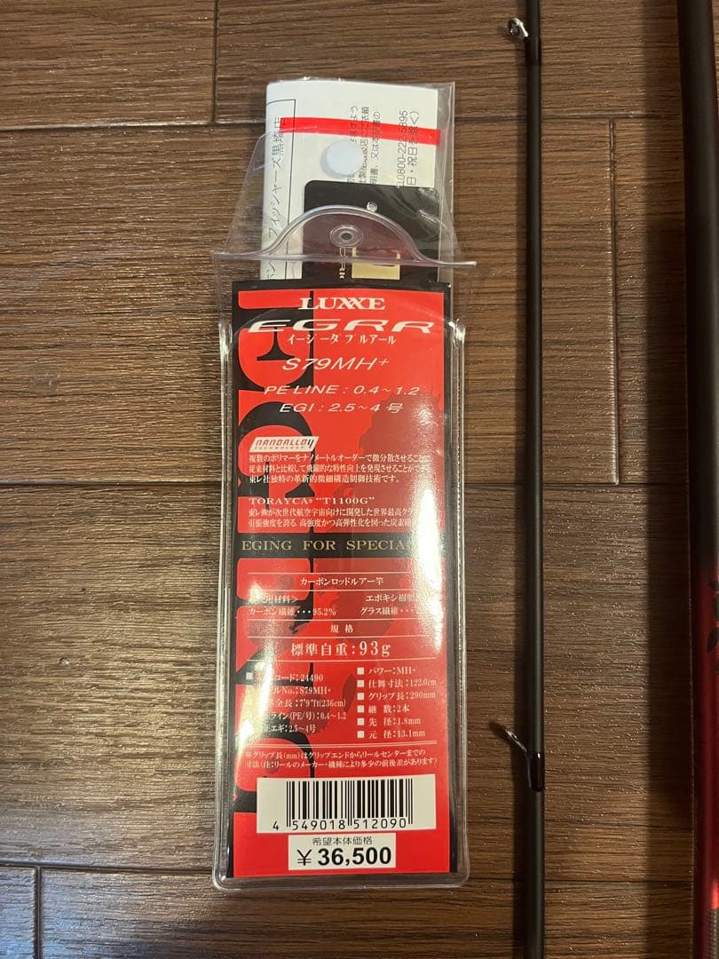LUXXE EGRR エギングロッド S7.9MH ラグゼ