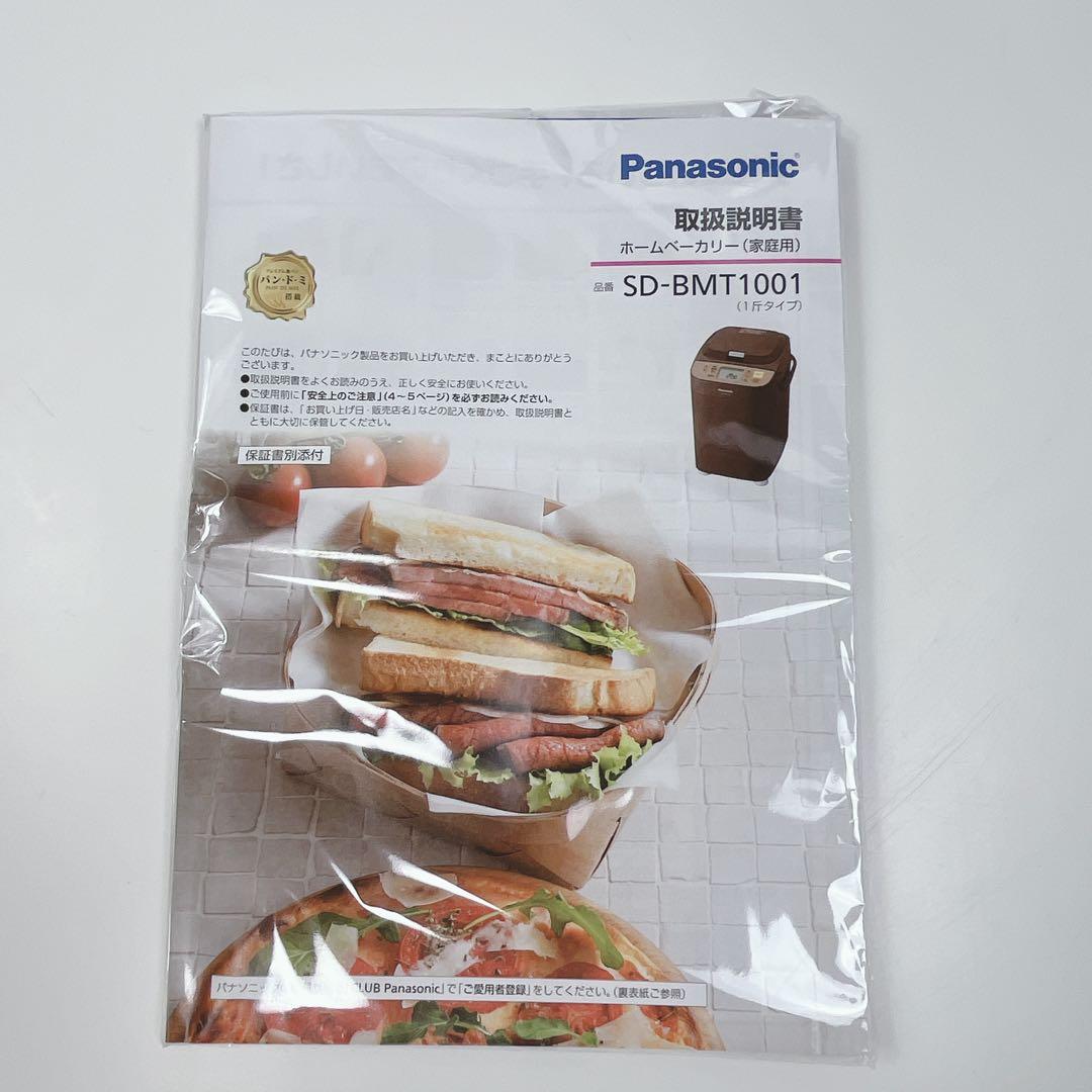 パナソニック Panasonic SD-BMT1001 ホームベーカリー
