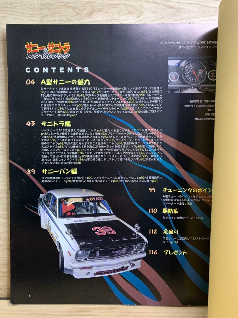 【送料無料】サニー&サニトラスタイルブック　1&2セット！