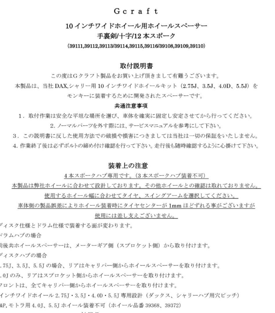 Gクラフト│ホイールスペーサー│10インチ ワイドホイール│手裏剣│2枚