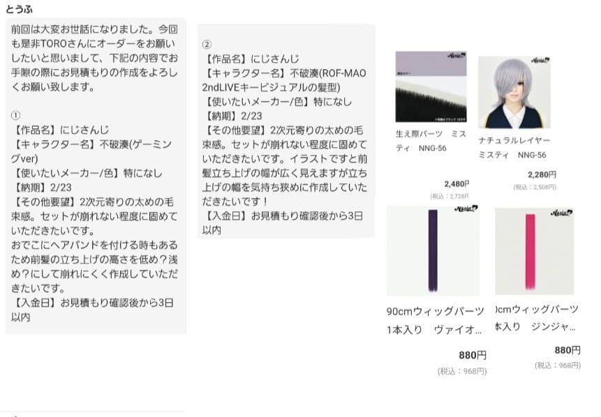 11.とうふ様　オーダー