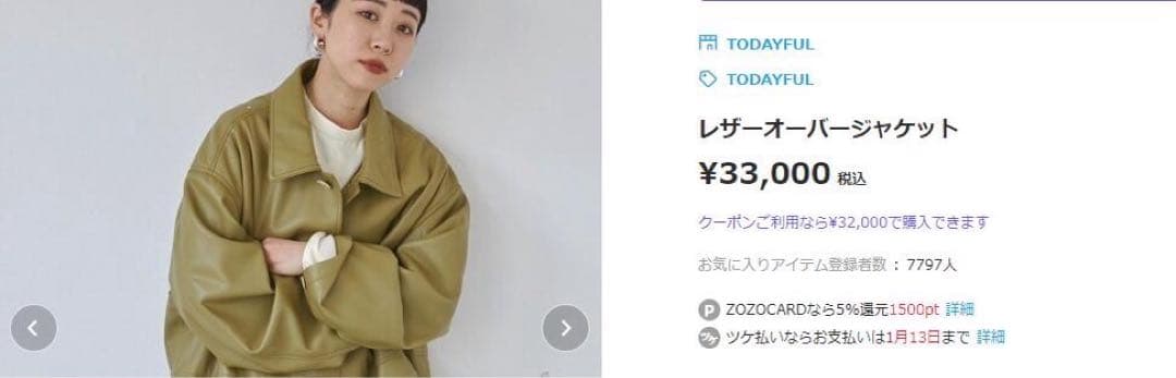 新品　わずかTODAYFULレザージャケット