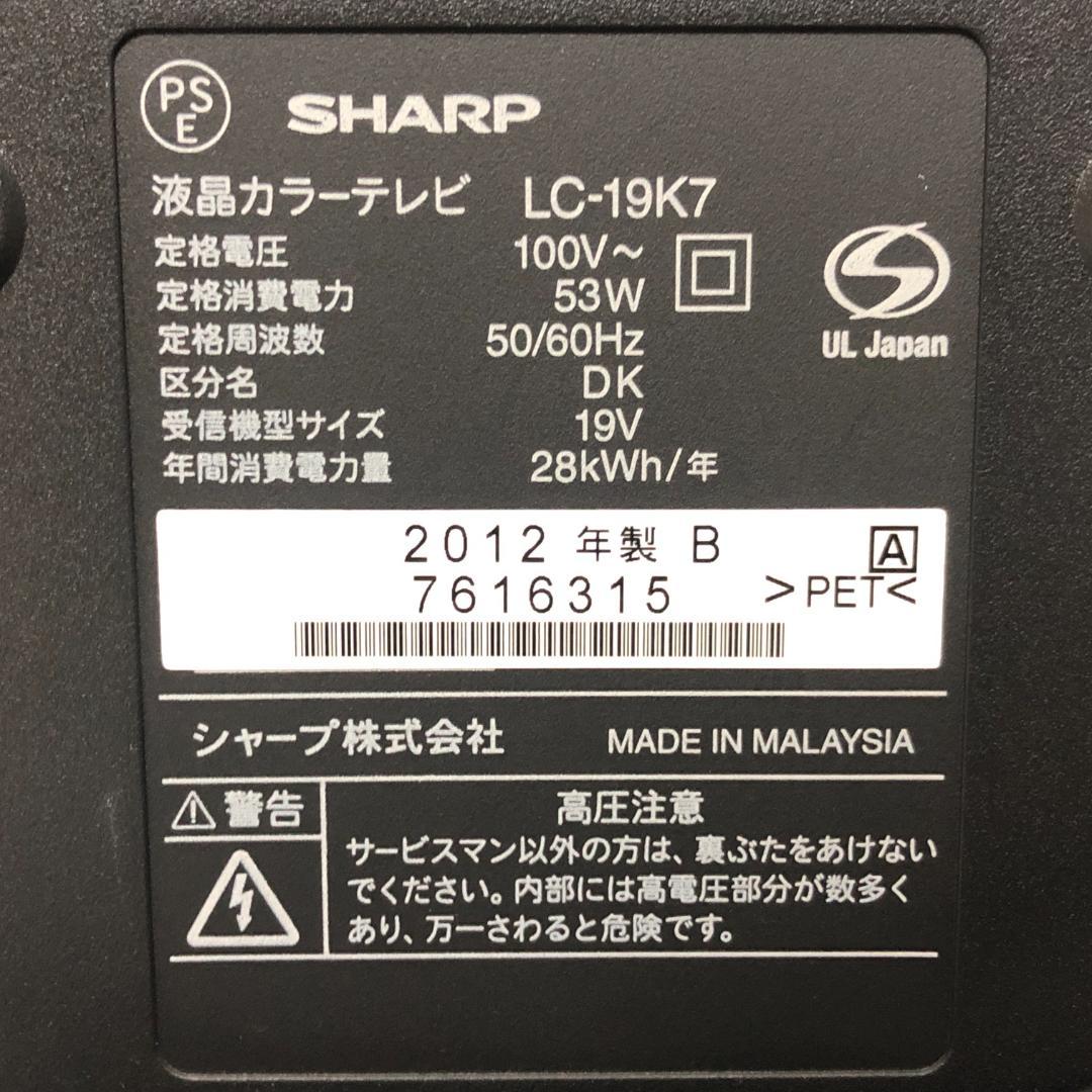 【送料無料☆美品】 SHARP AQUOS 液晶テレビ LC-19K7 19型