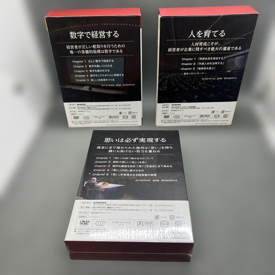 稲盛和夫 盛和塾講和 DVD＋CD シリーズ 6本セット