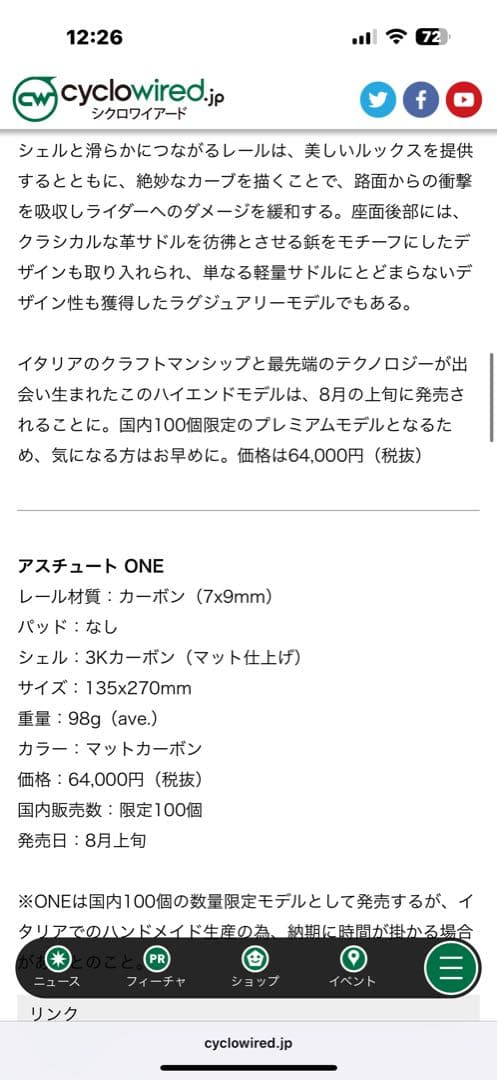 ASTVTE アスチュート ONE カーボン サドル 重量98g