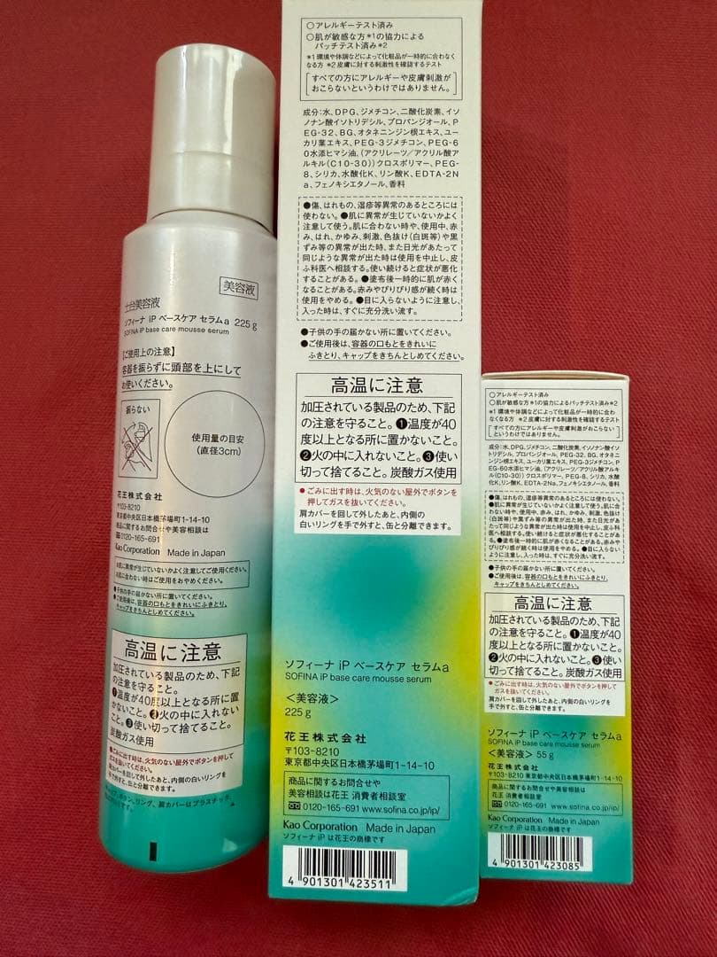 ソフィーナiP 225g×2本セット55gおまけ付き！