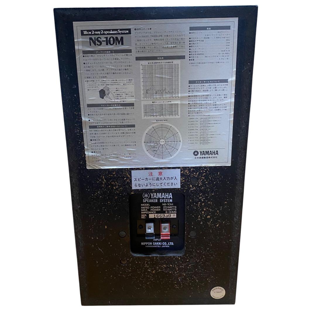 【名機/中期モデル】YAMAHA NS-10M スピーカー ペア