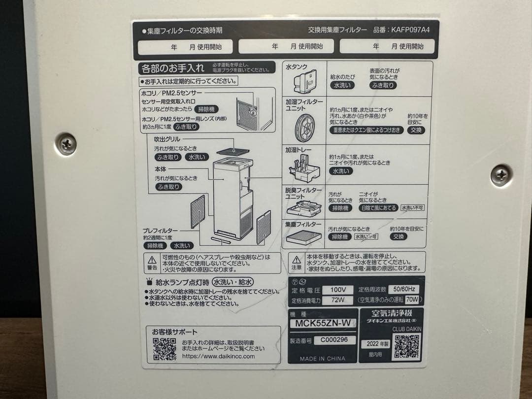 ダイキン 加湿ストリーマー 空気清浄機 MCK55ZN-W