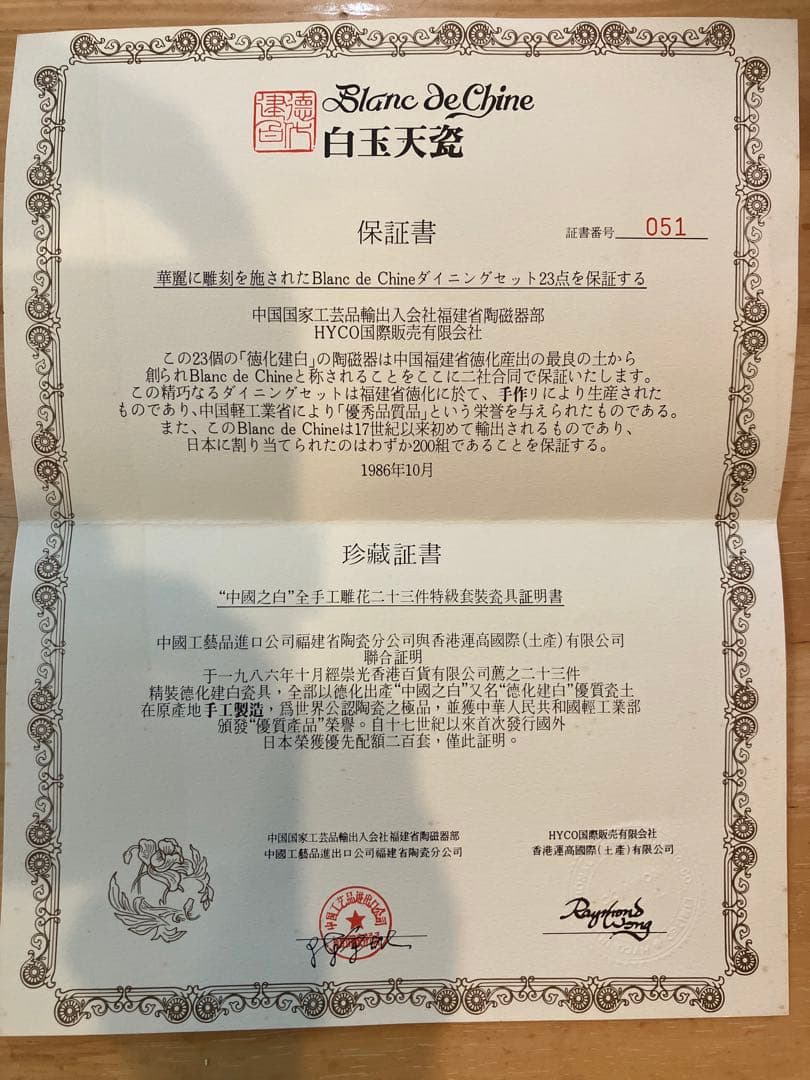 骨董品　新品未使用　ダイニングセット23点　中国福建省　白玉天