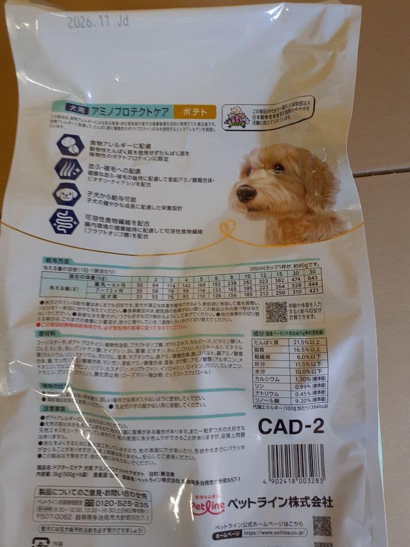 ken様ドクターズケア犬用療法食アミノプロテクトケアポテト3kg×2袋