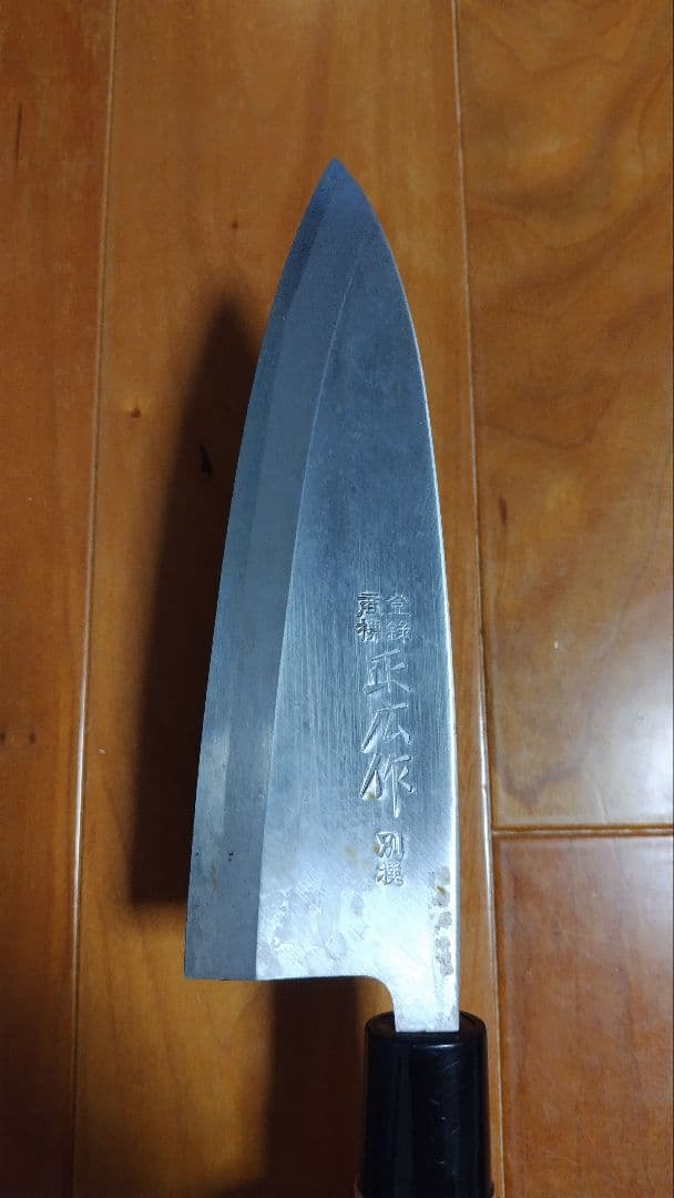 正広作 別撰出刃包丁 165mm（左利き用）