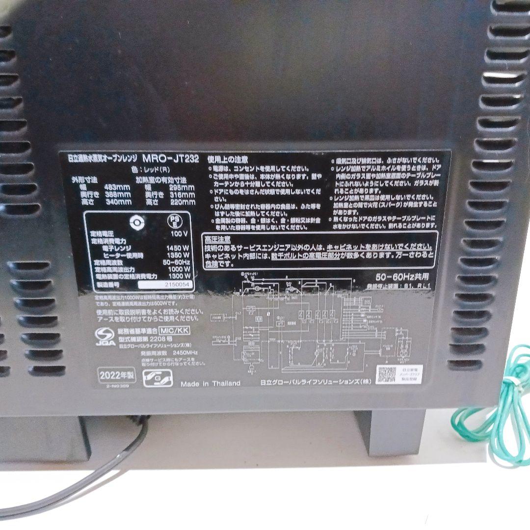 日立 HITACHI 過熱 水蒸気 オーブンレンジ MRO-JT232 22年製