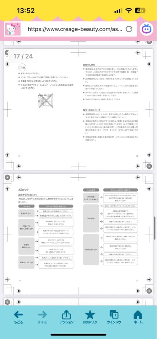 クリアージュ　アイリフトプラス　CR-11V YA-MAN