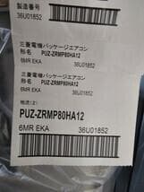 ★未使用★三菱電機★パッケージエアコン室外機のみ★PUZ-ZRMP80HA12