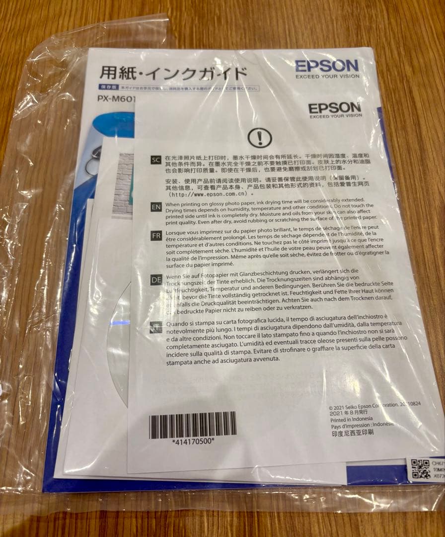 EPSON PX-M6011F プリンター・複合機　A3 インクジェット