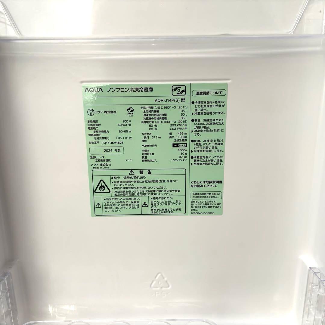 2025 2024年冷蔵庫洗濯機セット　1人暮らしセット　分解洗浄済み