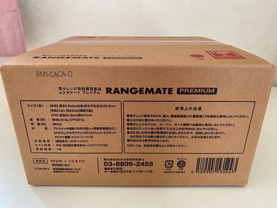 【新品未開封】レンジメートプレミアム　最新モデル　カラー赤