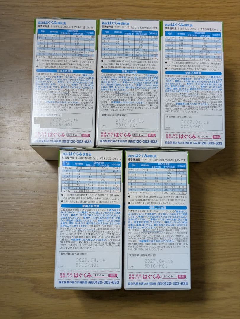 はぐくみ エコらくパック 800g 5個セット